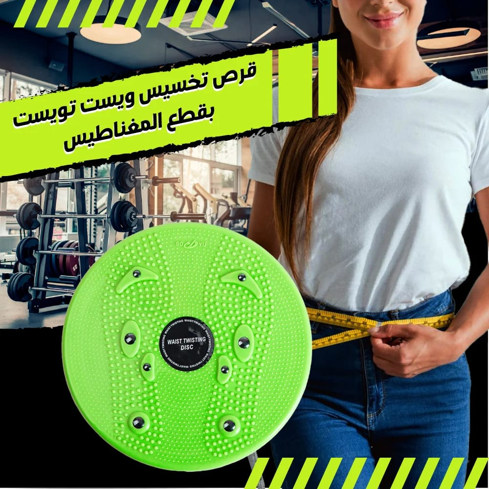 قرص تويست بقطع المغناطيس